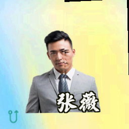 张薇